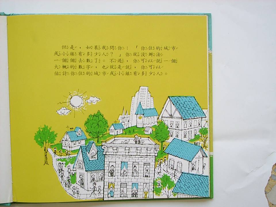 猜一猜算一算估計 (04),绘本,绘本故事,绘本阅读,故事书,童书,图画书,课外阅读